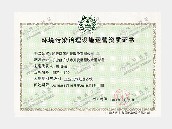 工業廢氣乙級 正本